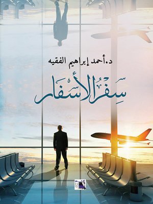 cover image of سفر الأسفار